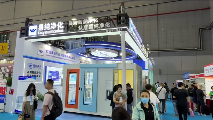 易純凈化參加第27屆中國食品烘焙展！