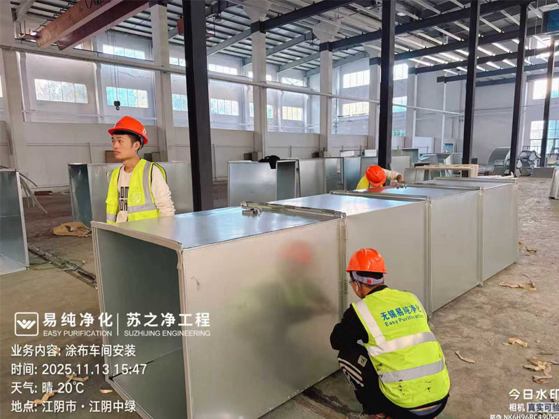 江陰中綠涂布機凈化車間安裝中