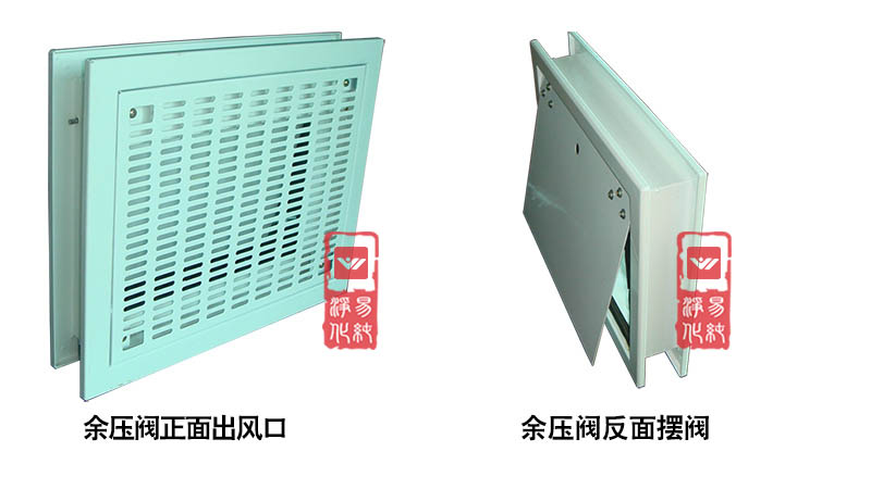 余壓閥，泄壓閥