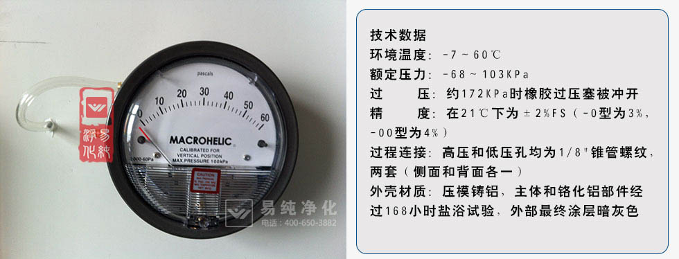 差壓表，壓差計(jì)